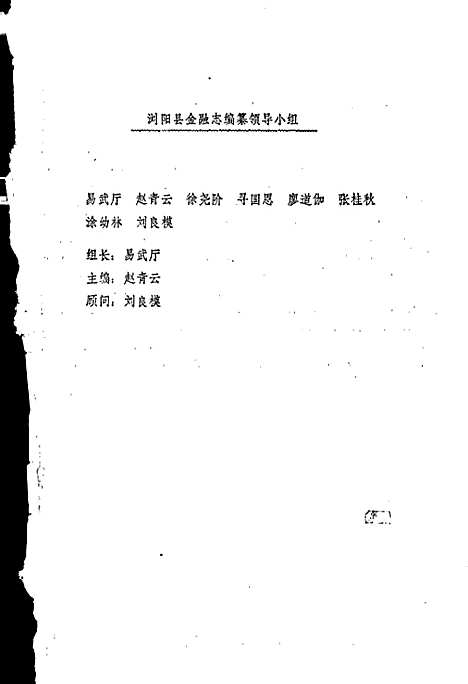 金融志（湖南）金融志.pdf