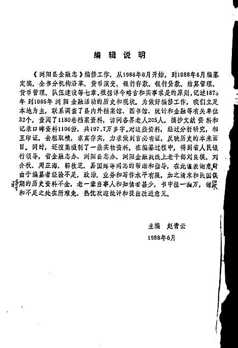 金融志（湖南）金融志.pdf