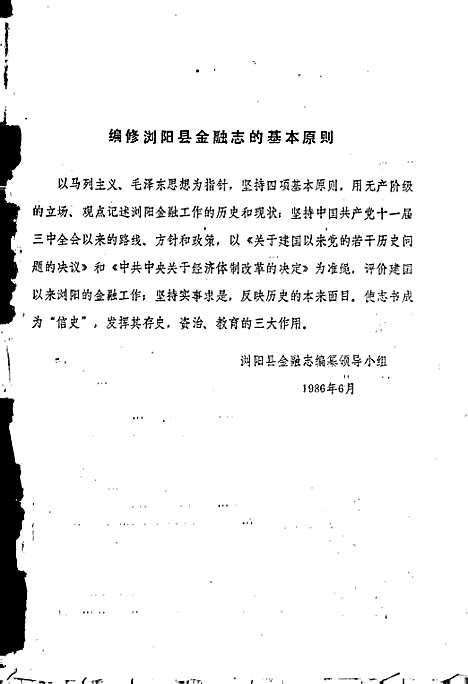 金融志（湖南）金融志.pdf