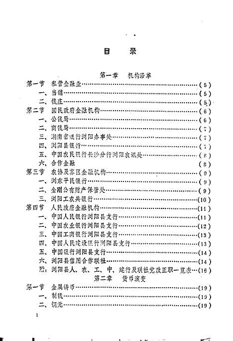 金融志（湖南）金融志.pdf