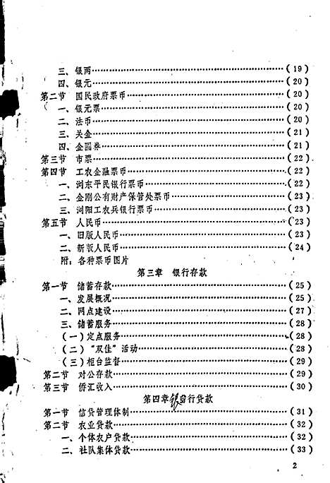 金融志（湖南）金融志.pdf