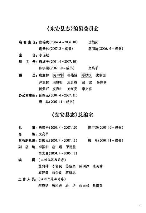 东安县志(1989-2004)（湖南）东安县志.pdf