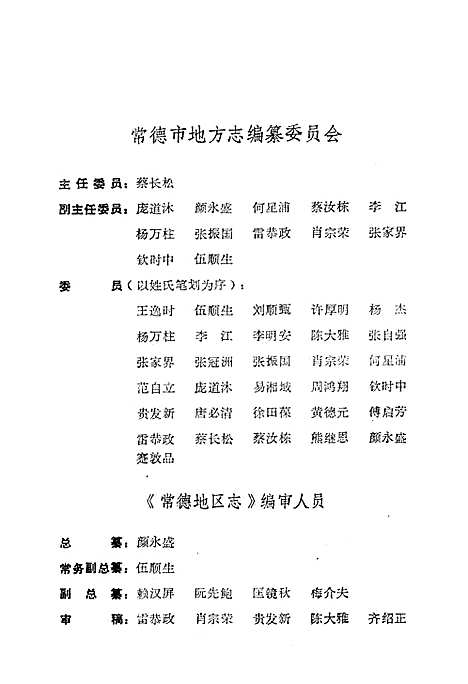 《常德地区志教育志》（湖南）常德地区志.pdf