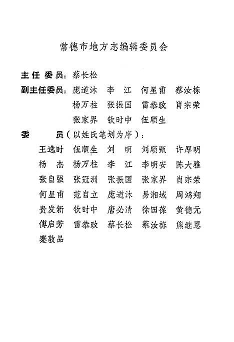 《常德地区志工商行政管理志》（湖南）常德地区志.pdf