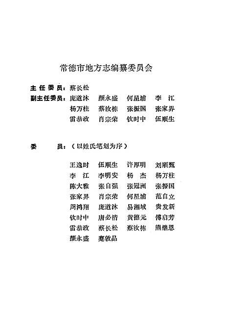 《常德地区志审计志》（湖南）常德地区志.pdf