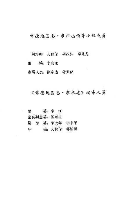 《常德地区志农机志》（湖南）常德地区志.pdf