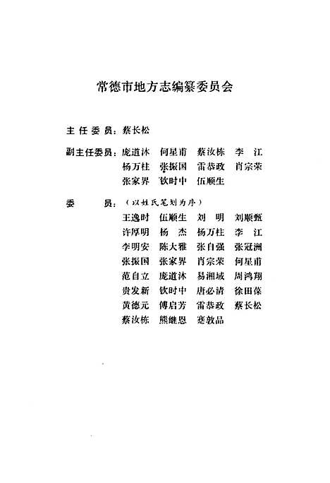 《常德地区志农机志》（湖南）常德地区志.pdf