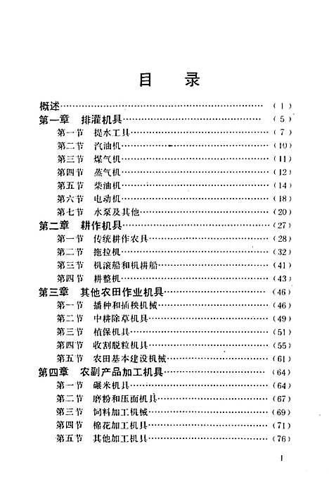 《常德地区志农机志》（湖南）常德地区志.pdf