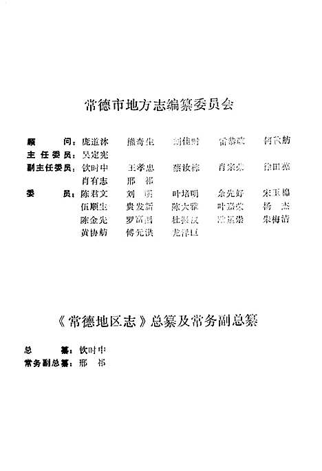 《常德地区志畜牧水产志》（湖南）常德地区志.pdf