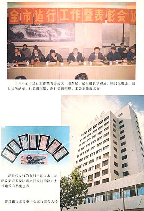 《常德地区志建设银行志》（湖南）常德地区志.pdf