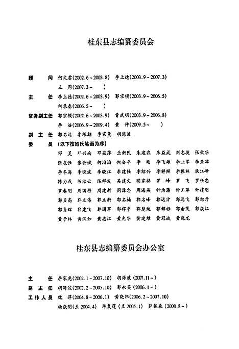 桂东县志(1991-2002)（湖南）桂东县志.pdf