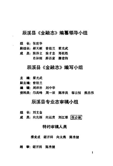 金融志（湖南）金融志.pdf