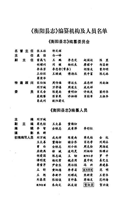 衡阳县志(1978~2003)（湖南）衡阳县志.pdf