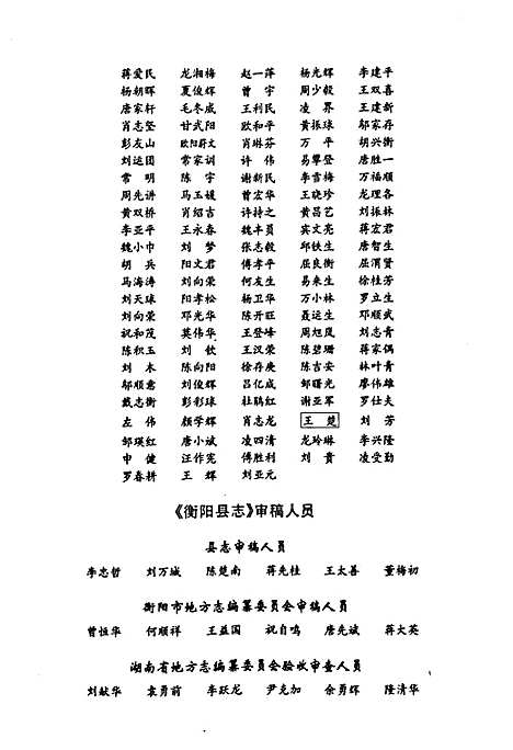 衡阳县志(1978~2003)（湖南）衡阳县志.pdf