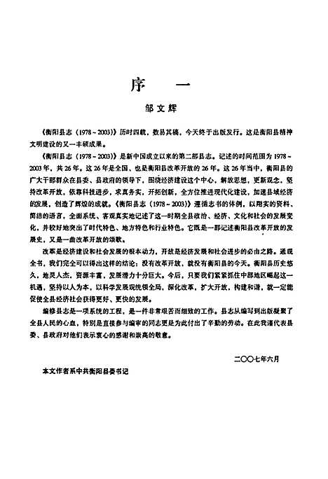 衡阳县志(1978~2003)（湖南）衡阳县志.pdf