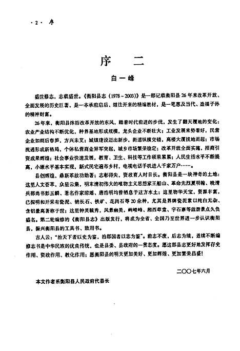 衡阳县志(1978~2003)（湖南）衡阳县志.pdf