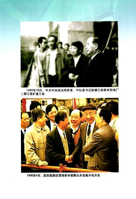 《湖南省电力工业志(1991~2002)》（湖南）湖南省电力工业志.pdf