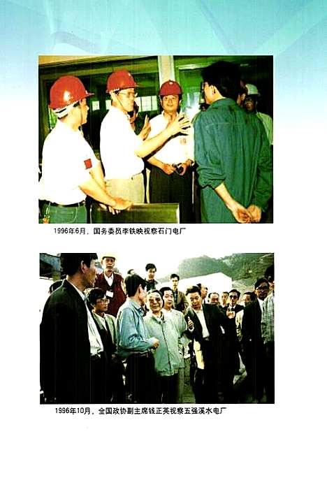 《湖南省电力工业志(1991~2002)》（湖南）湖南省电力工业志.pdf