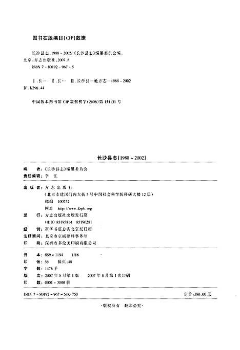 长沙县志1988-2002（湖南）长沙县志.pdf