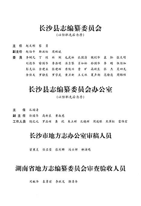 长沙县志1988-2002（湖南）长沙县志.pdf