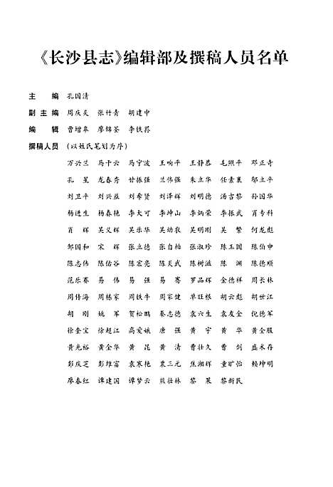 长沙县志1988-2002（湖南）长沙县志.pdf