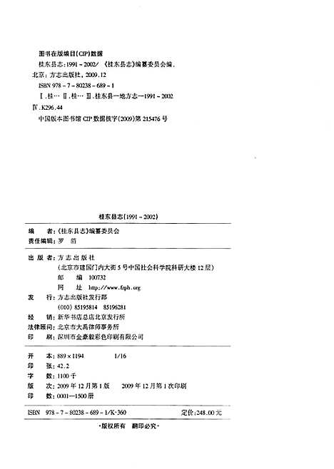 桂东县志1991-2002（湖南）桂东县志.pdf