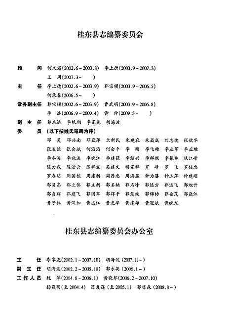 桂东县志1991-2002（湖南）桂东县志.pdf