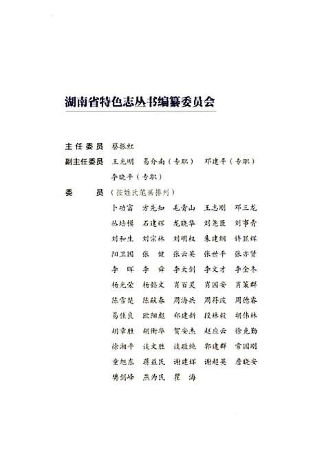 洞庭湖志-上册（湖南）洞庭湖志.pdf