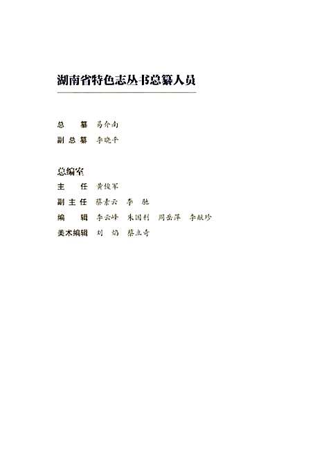 洞庭湖志-上册（湖南）洞庭湖志.pdf