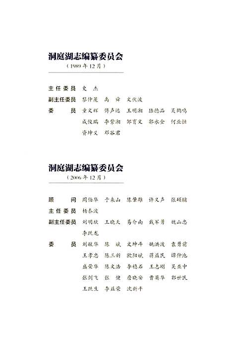 洞庭湖志-上册（湖南）洞庭湖志.pdf