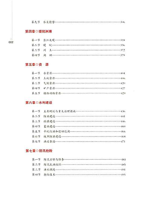 洞庭湖志-下册（湖南）洞庭湖志.pdf