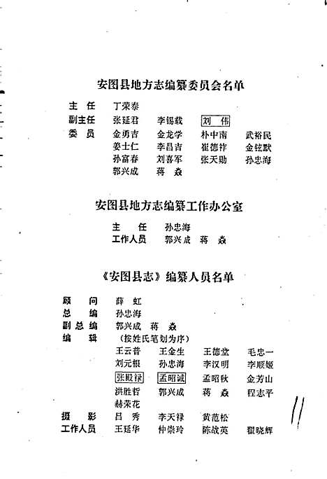 安图县志（吉林）安图县志.pdf