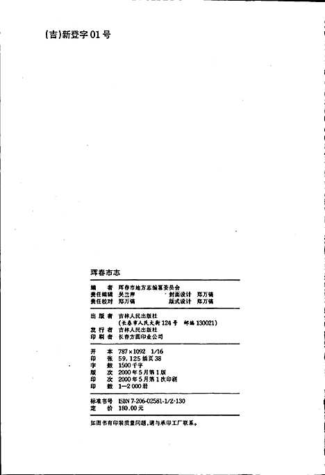 珲春市志（吉林）珲春市志.pdf