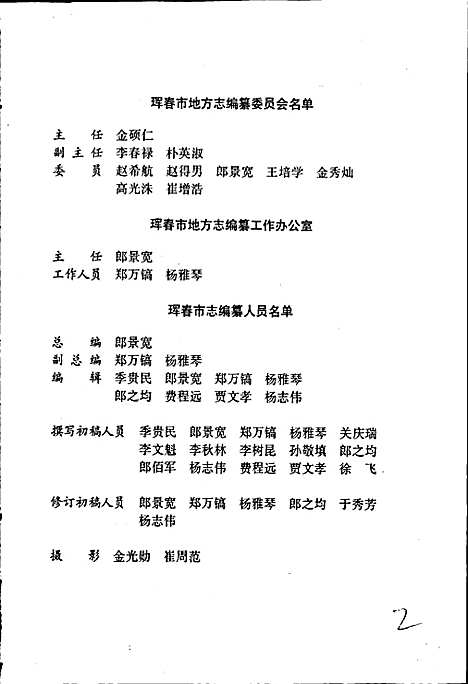 珲春市志（吉林）珲春市志.pdf