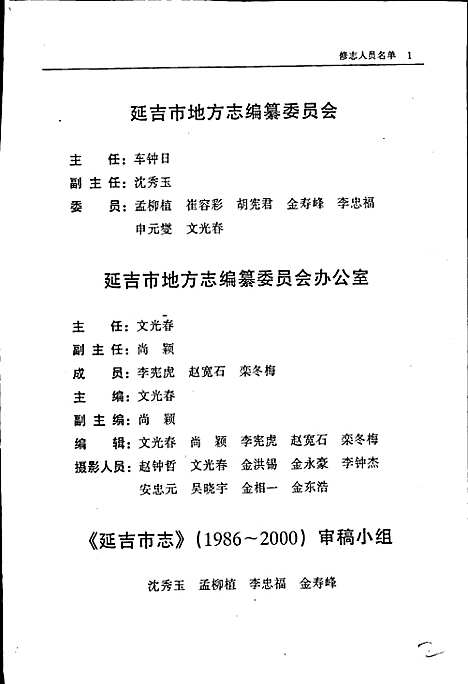 延吉市志（吉林）延吉市志.pdf