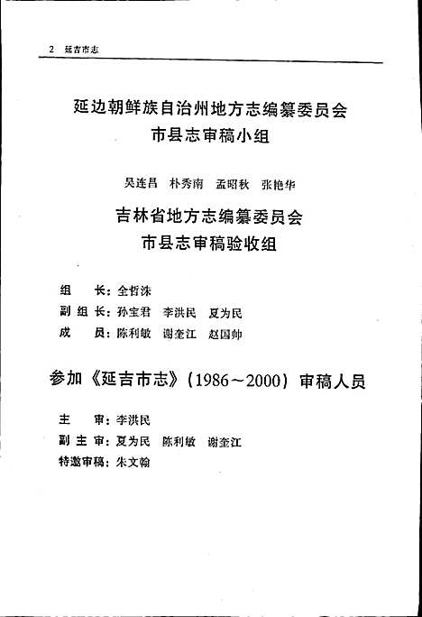 延吉市志（吉林）延吉市志.pdf