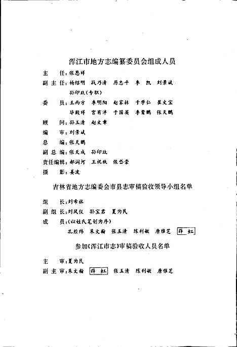 浑江市志（吉林）浑江市志.pdf