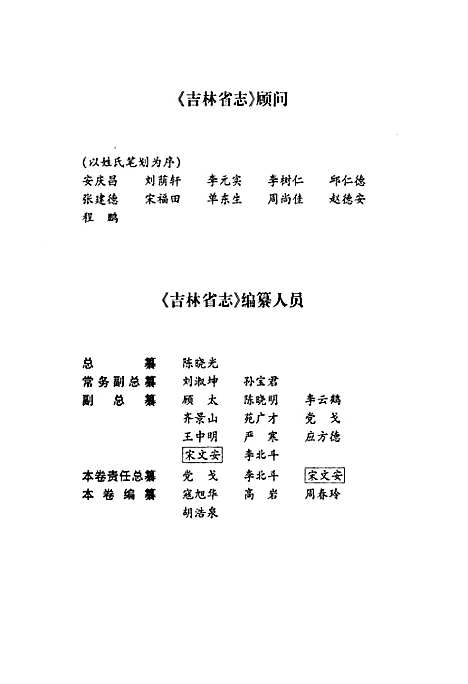 吉林省志·卷二十·轻工业志·纺织（吉林）吉林省志.pdf