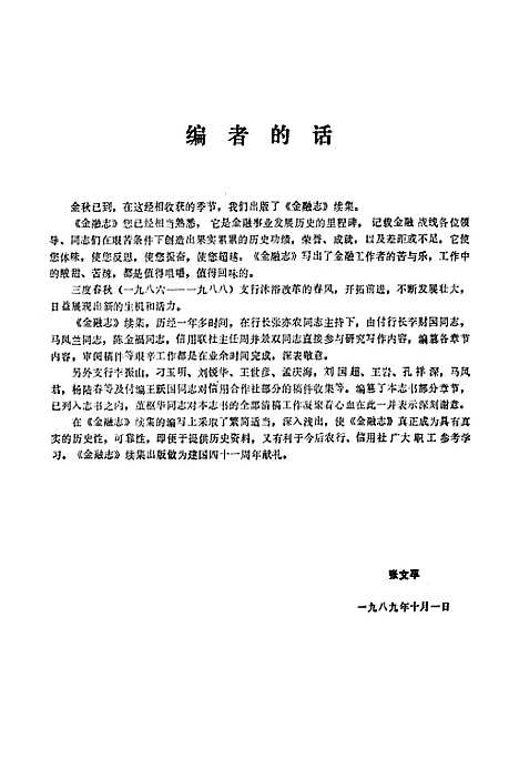 金融志续集(1986-1988)（吉林）金融志.pdf