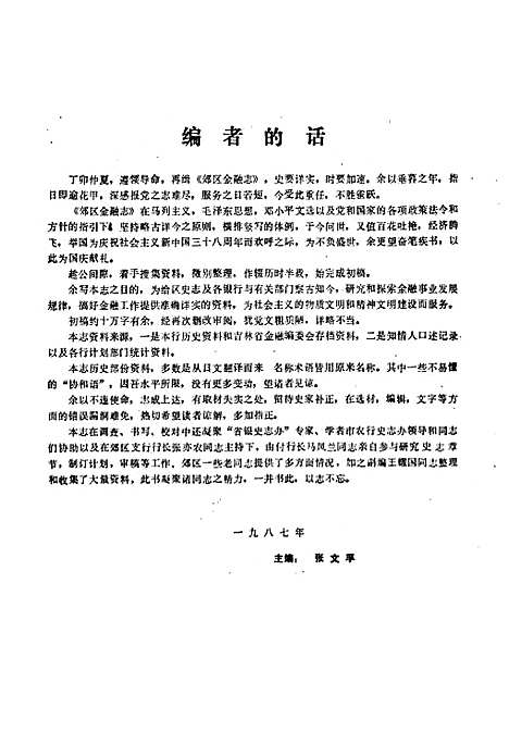 《金融志》（吉林）金融志.pdf