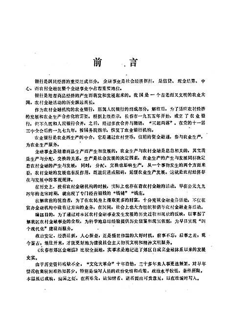 《金融志》（吉林）金融志.pdf