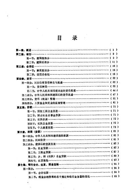 《金融志》（吉林）金融志.pdf