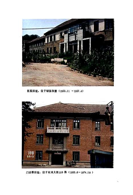 《医疗卫生志(1953-1985)》（吉林）医疗卫生志.pdf