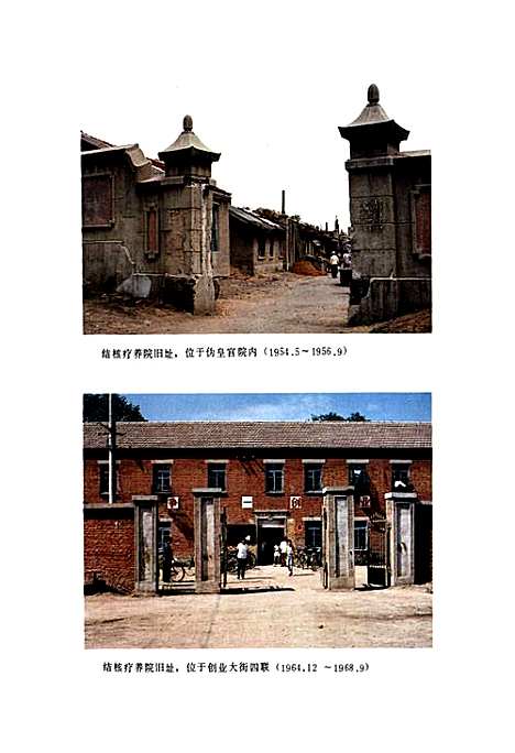 《医疗卫生志(1953-1985)》（吉林）医疗卫生志.pdf