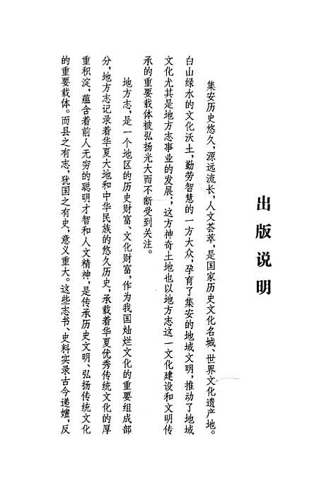 辑安县乡土志（吉林）辑安县乡土志.pdf