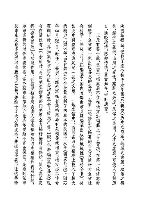 辑安县乡土志（吉林）辑安县乡土志.pdf