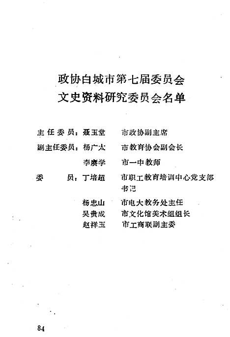 文史资料第四辑（吉林）文史.pdf