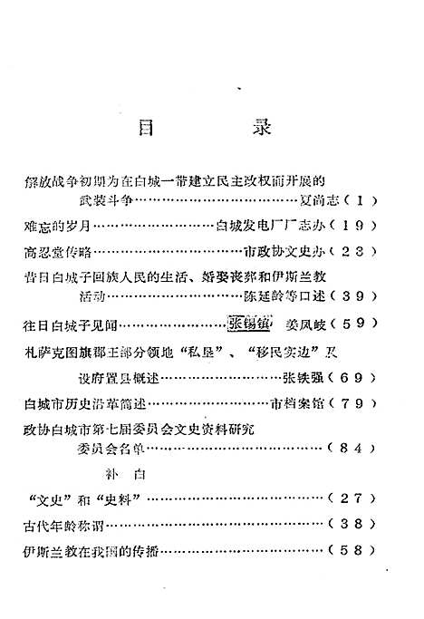 文史资料第四辑（吉林）文史.pdf