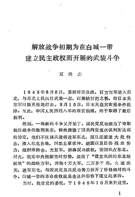 文史资料第四辑（吉林）文史.pdf