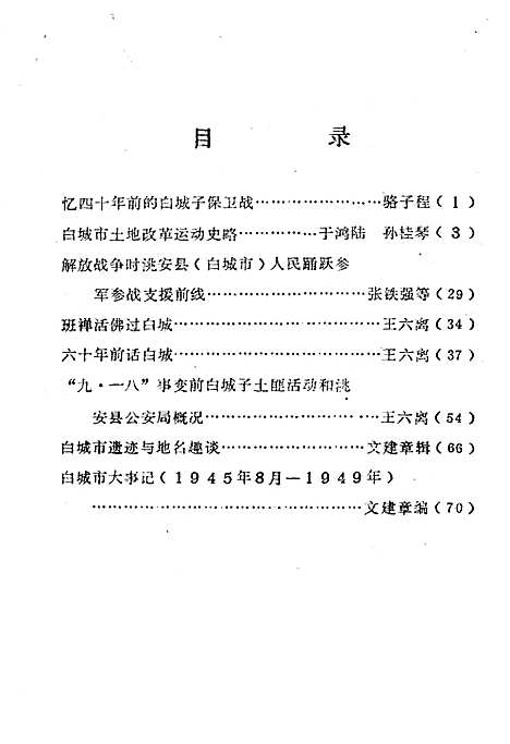 文史资料第五辑（吉林）文史.pdf